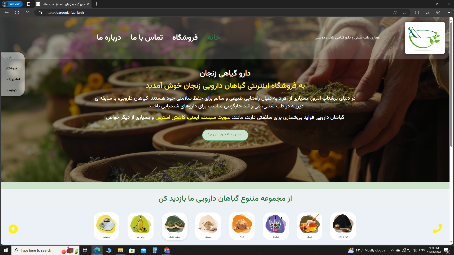 داروگیاهی زنجان