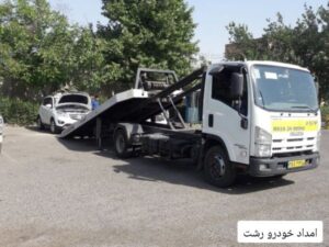 خدمات امداد خودرو جاده ای در بلوار شهید رجایی رشت
