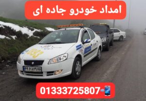 یدک‌کشی و حمل خودروهای تصادفی