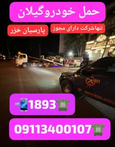 ارسال یدک کش دکل دار برای خودروهای تصادفی