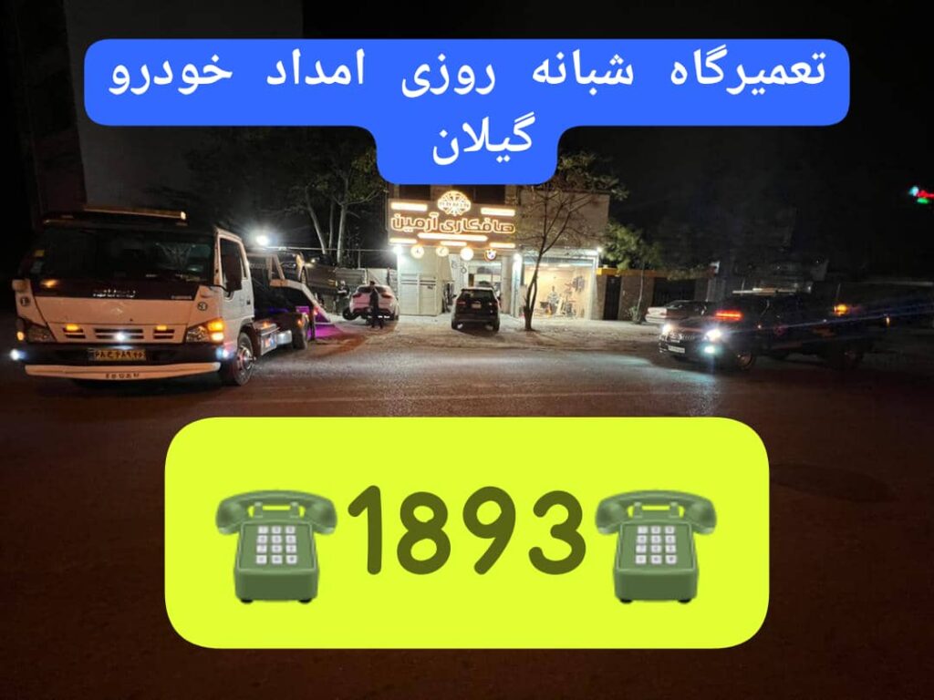 خودروبر در محله نیکمرام رشت