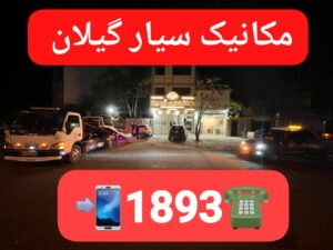 نصب باطری و باطری به باطری کردن در محل