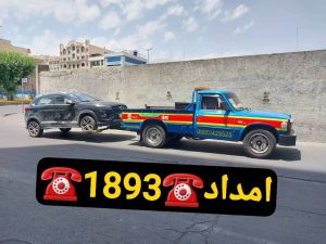 ،مکانیک سیار رشت _مکانیک سیار محله گلباغ نماز رشت _امداد خودرو رشت _پنچرگیری سیار رشت _امداد باطری رشت _یدک کش رشت