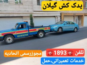 پنچرگیری سیار در گلباغ نماز رشت