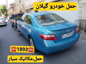 امداد خودرو در محله توشیبا رشت | پنچرگیری، باتری به باتری، مکانیک سیار و تعمیر خودرو در محل